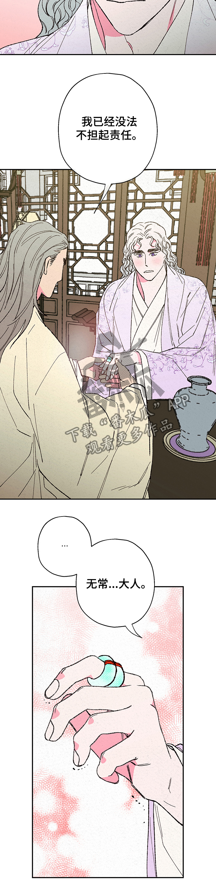 仙嫁之旅漫画,第111章：【第二季】师与徒5图