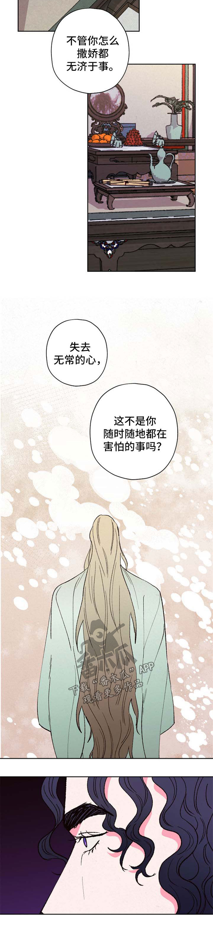 仙嫁之旅漫画,第46章：报仇5图