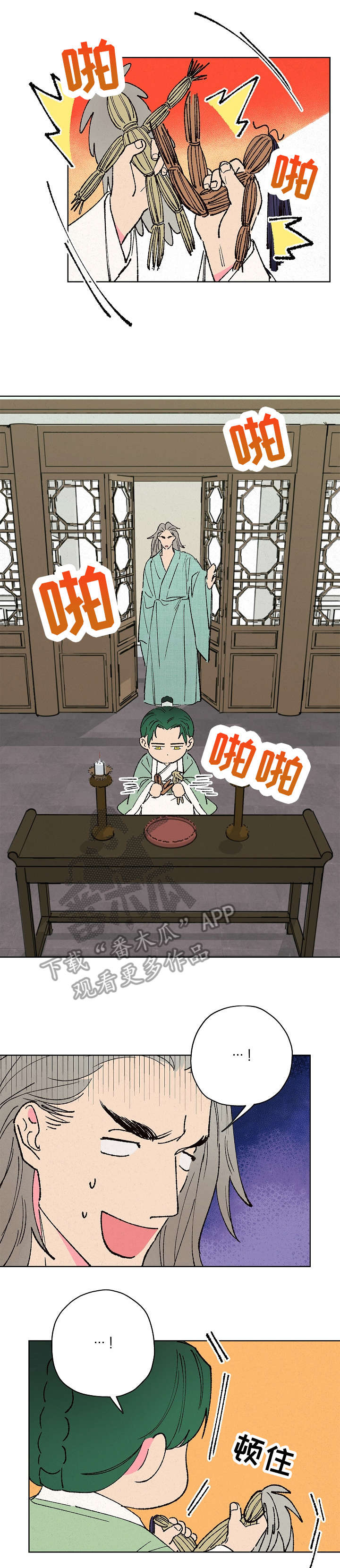 仙嫁之旅漫画,第10章：看家1图