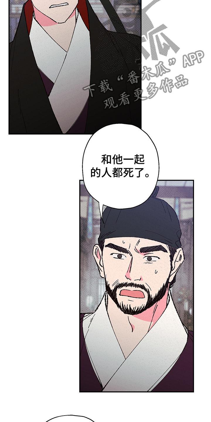 仙嫁之旅漫画,第116章：【第三季】摆脱5图