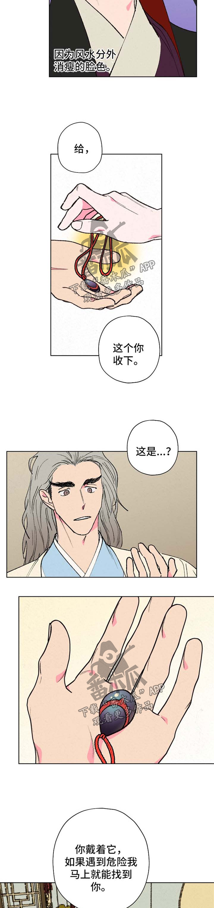 仙嫁之旅漫画,第31章：误会5图