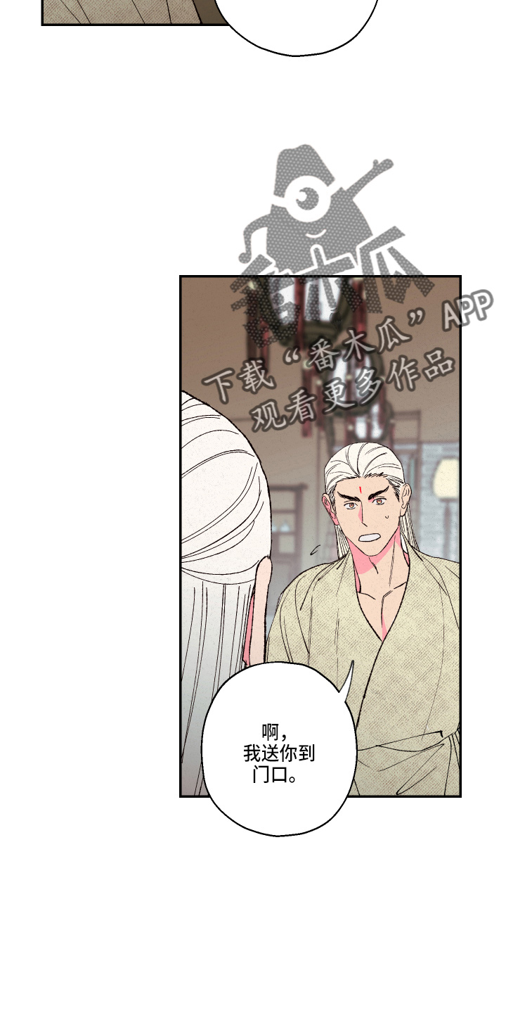 仙嫁之旅漫画,第150章：【第三季番外】严重的玩笑2图