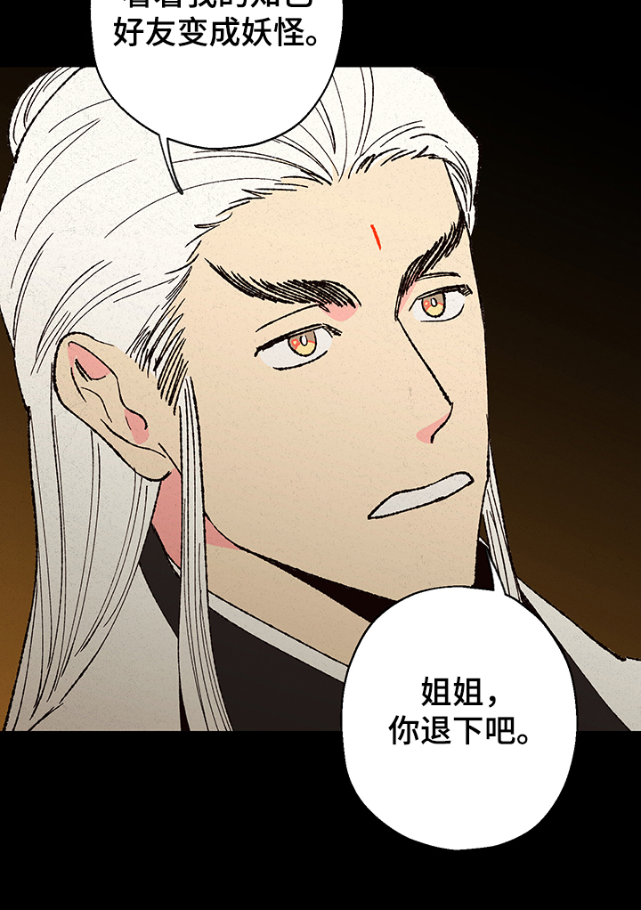 仙嫁之旅漫画,第115章：【第三季】入梦3图