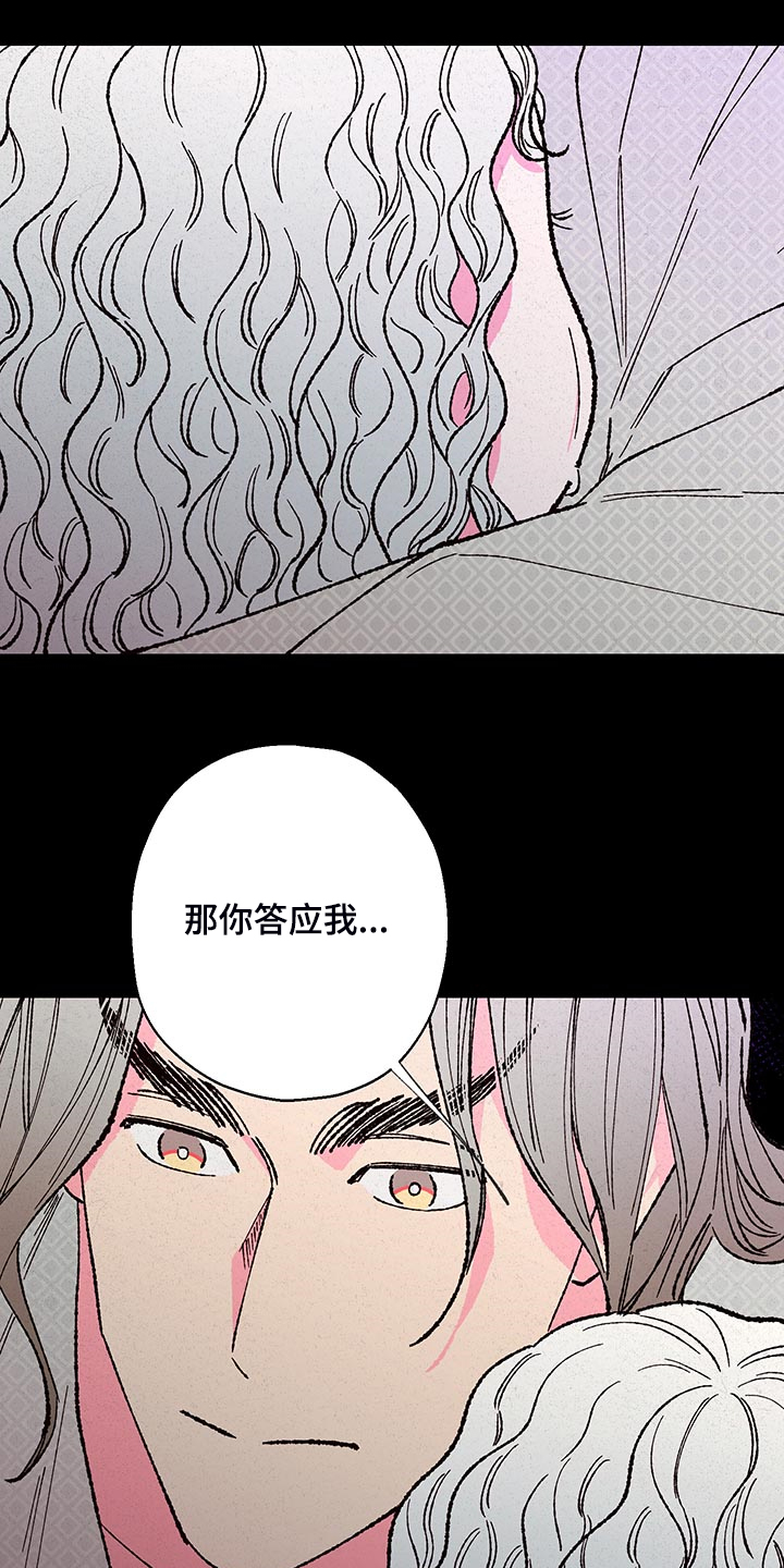 仙嫁之旅漫画,第119章：【第三季】他死定了4图