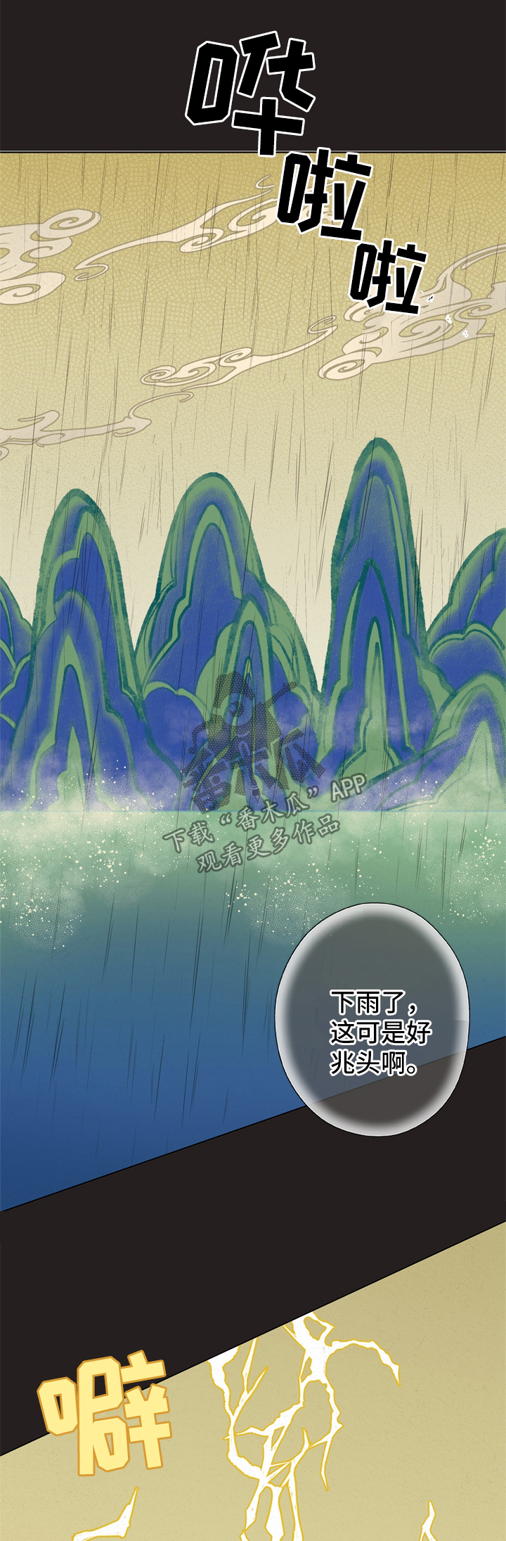 仙嫁之旅漫画,第23章：梦3图