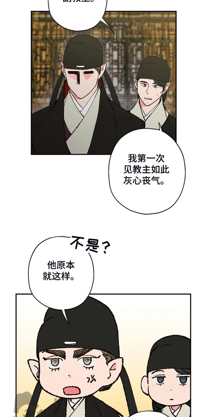 仙嫁之旅漫画,第125章：【第三季】抬不起头2图