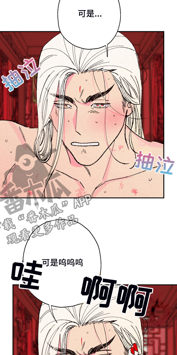 仙嫁之旅漫画,第147章：【第三季番外】我不勉强你5图