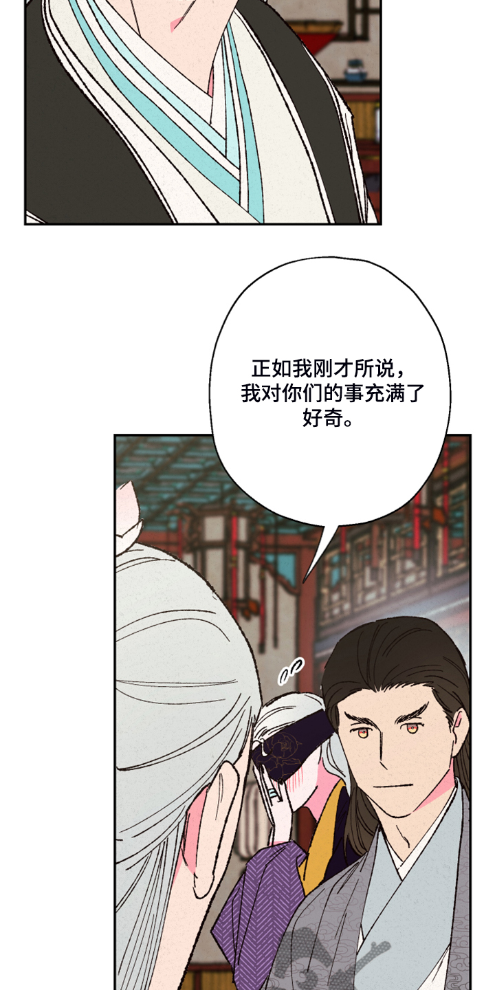 仙嫁之旅漫画,第136章：【第三季】证据不足4图