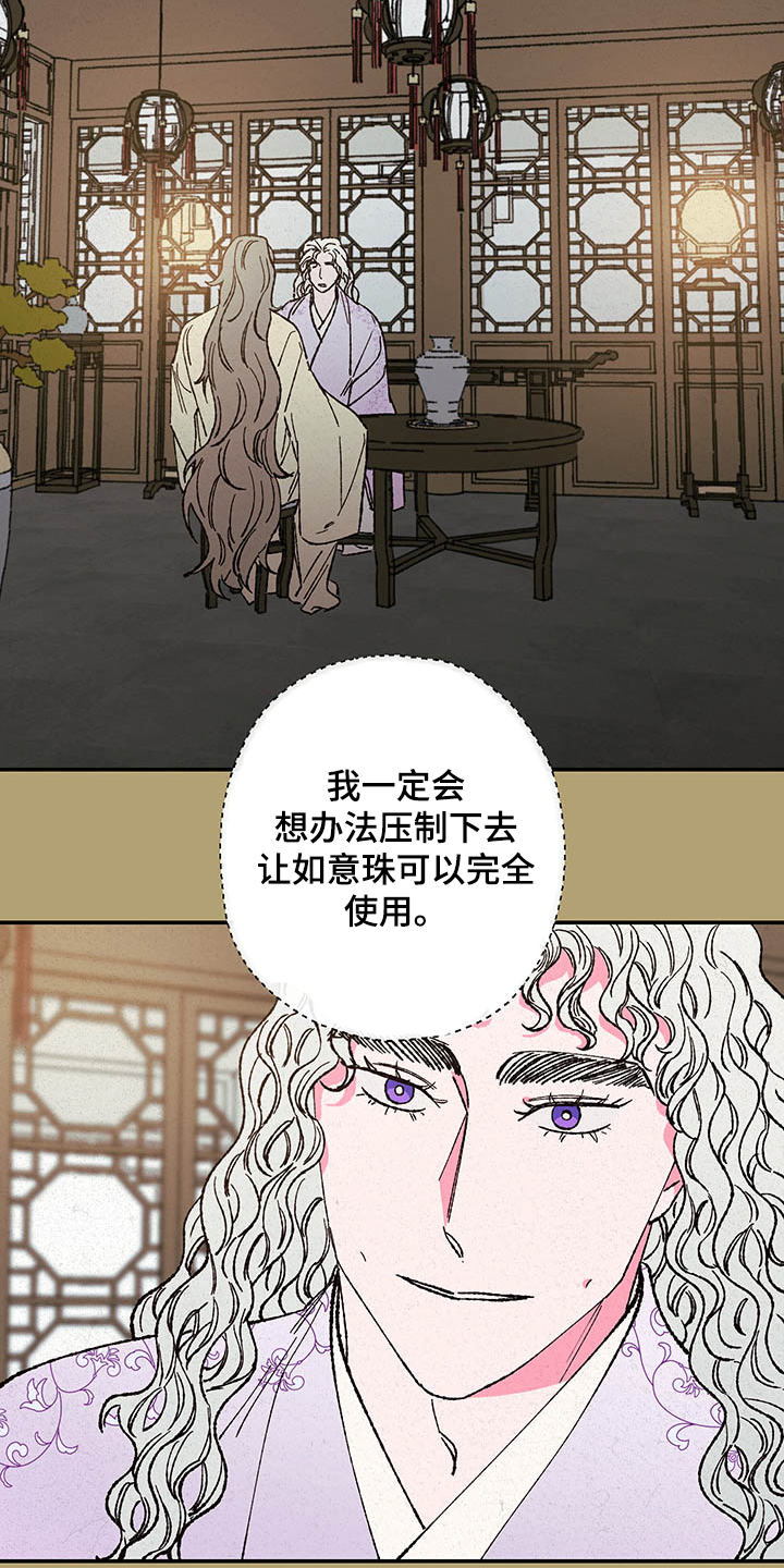 仙嫁之旅漫画,第118章：【第三季】还会回来吗？4图
