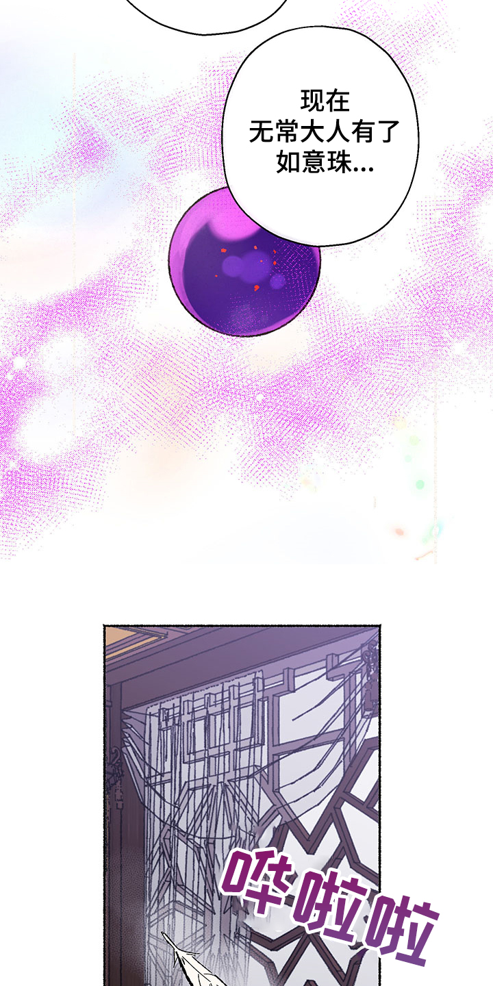 仙嫁之旅漫画,第117章：【第三季】如意珠回来了2图