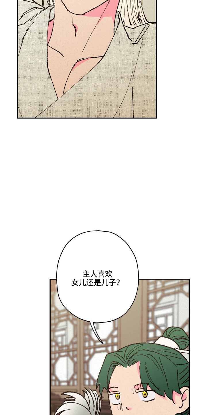 仙嫁之旅漫画,第153章：【第三季番外】没带2图