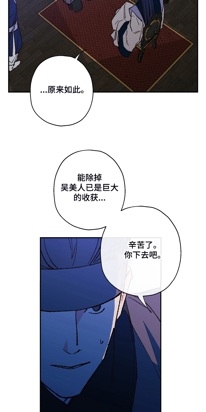 仙嫁之旅漫画,第121章：【第三季】除掉吴美人4图