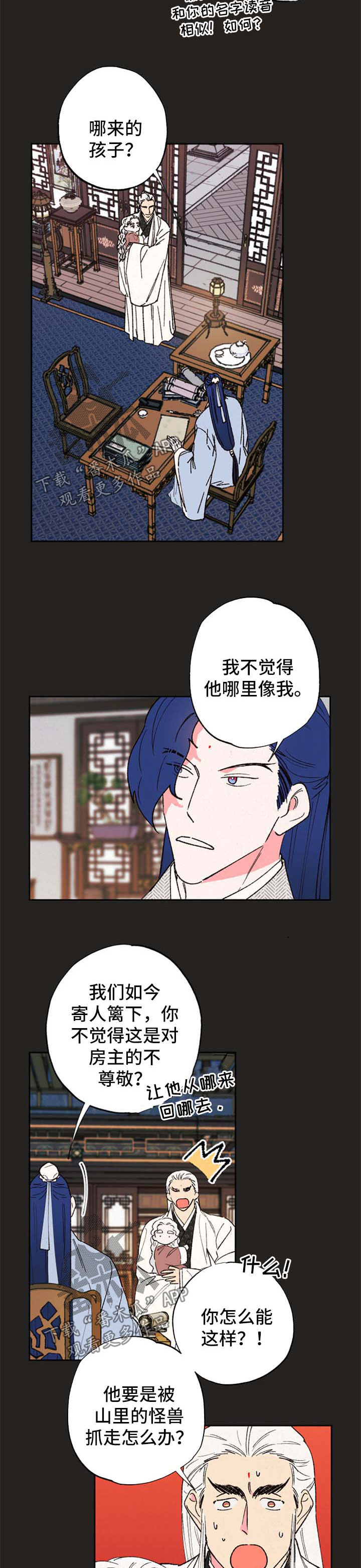 仙嫁之旅漫画,第43章：做个好梦2图