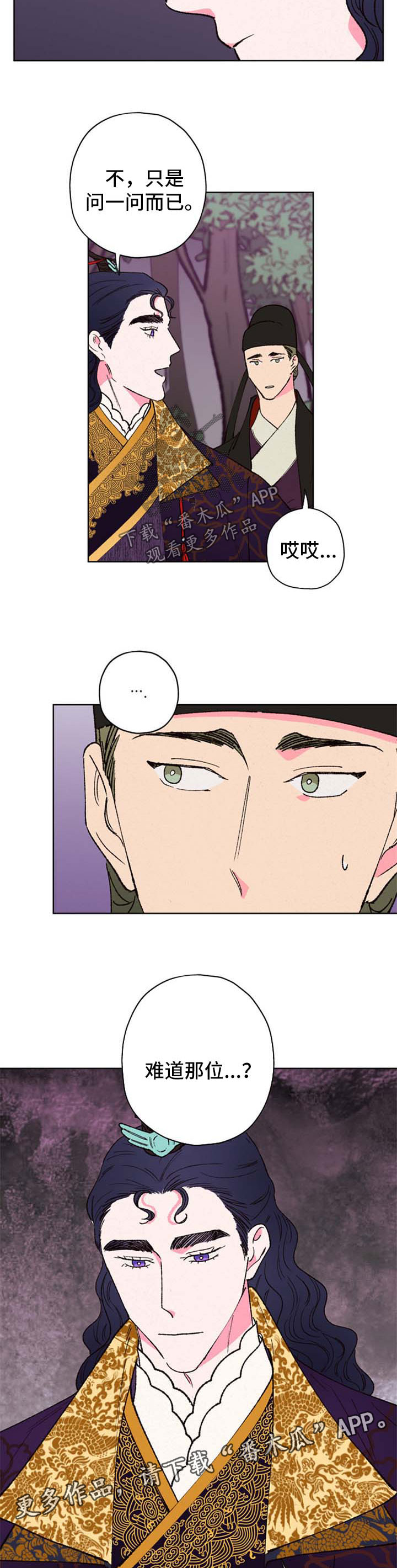 仙嫁之旅漫画,第37章：好好看家3图