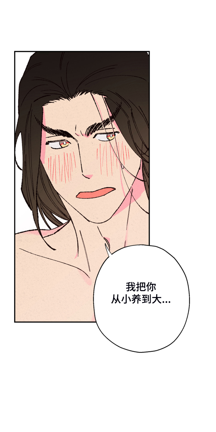 仙嫁之旅漫画,第130章：【第三季】我也有责任5图