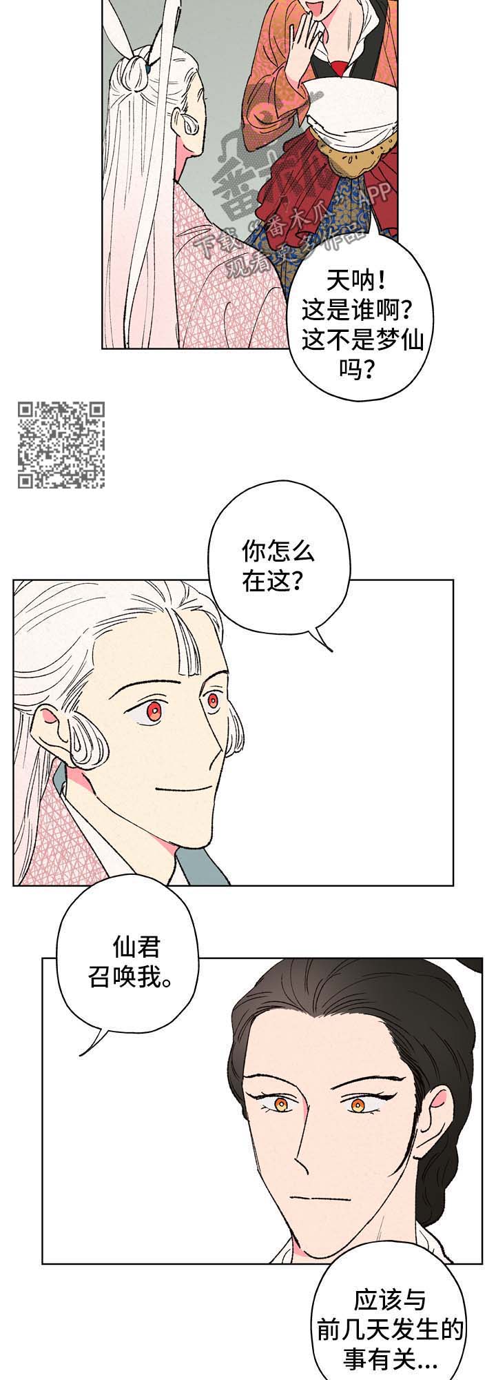 仙嫁之旅漫画,第28章：梦仙2图