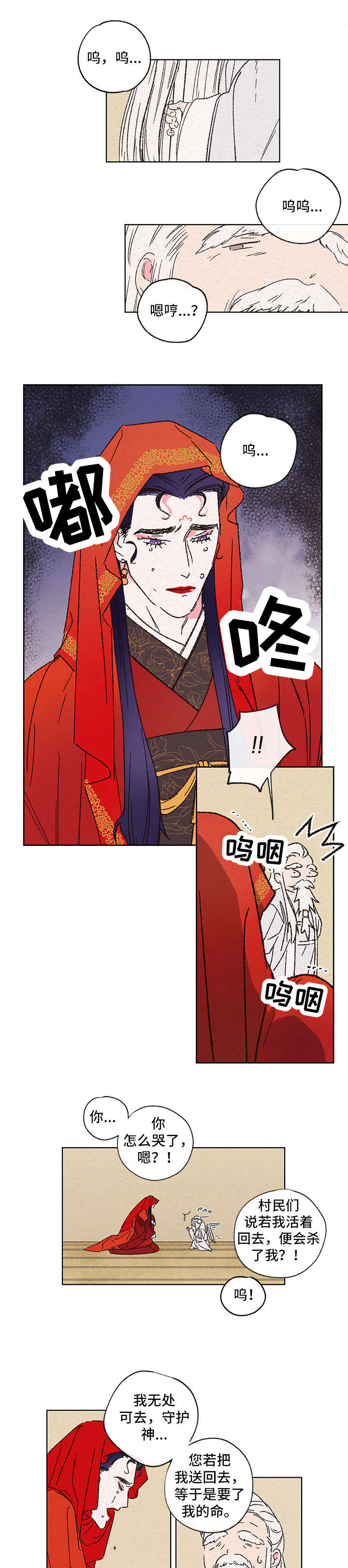 仙嫁之旅漫画,第1章：新娘4图