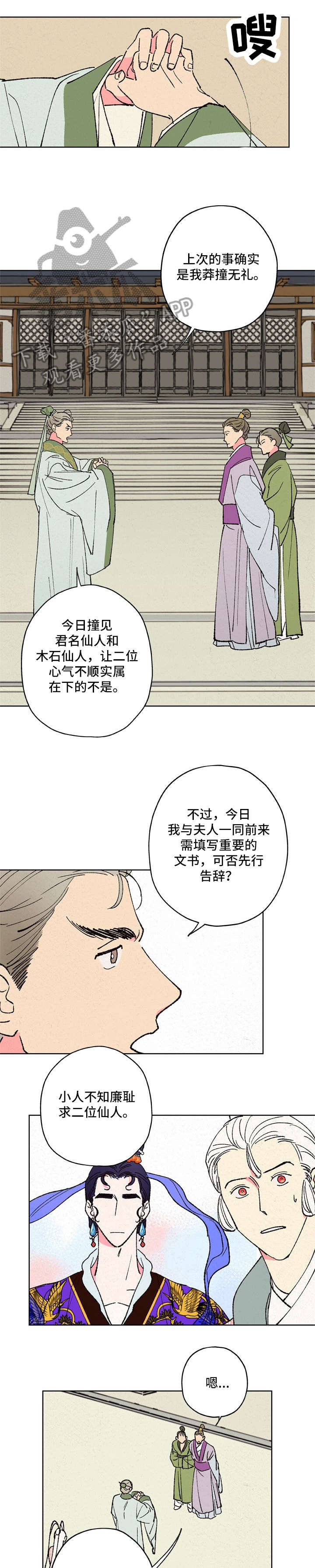仙嫁之旅漫画,第15章：是你1图