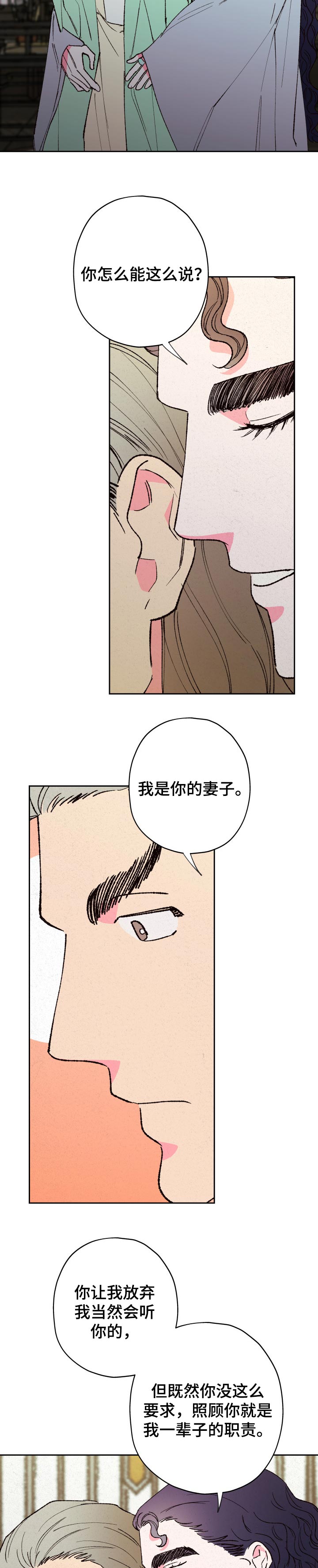 仙嫁之旅漫画,第67章：【第二季】答应你1图