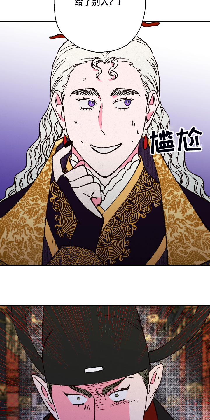 仙嫁之旅漫画,第120章：【第三季】凡间要怎么办1图
