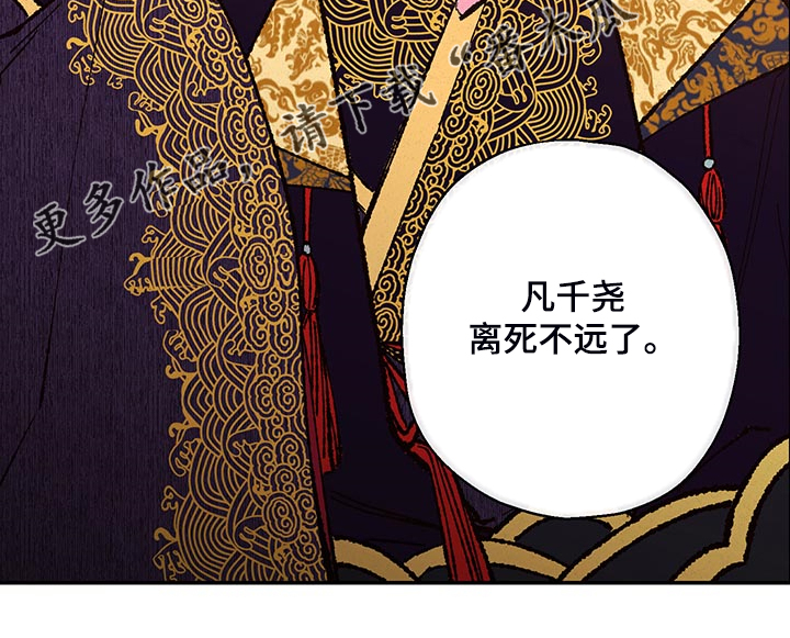 仙嫁之旅漫画,第119章：【第三季】他死定了3图