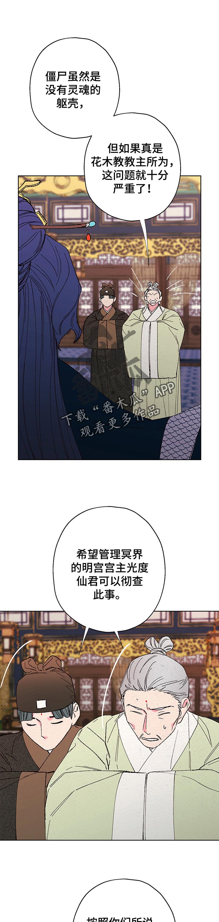 仙嫁之旅漫画,第84章：【第二季】秩序会被打乱2图