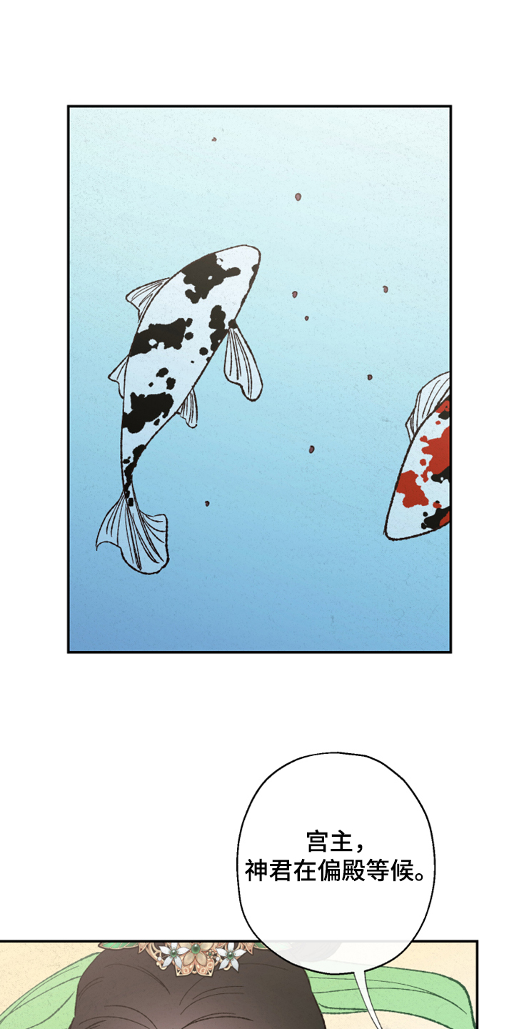 仙嫁之旅漫画,第133章：【第三季】怎样都喜欢4图