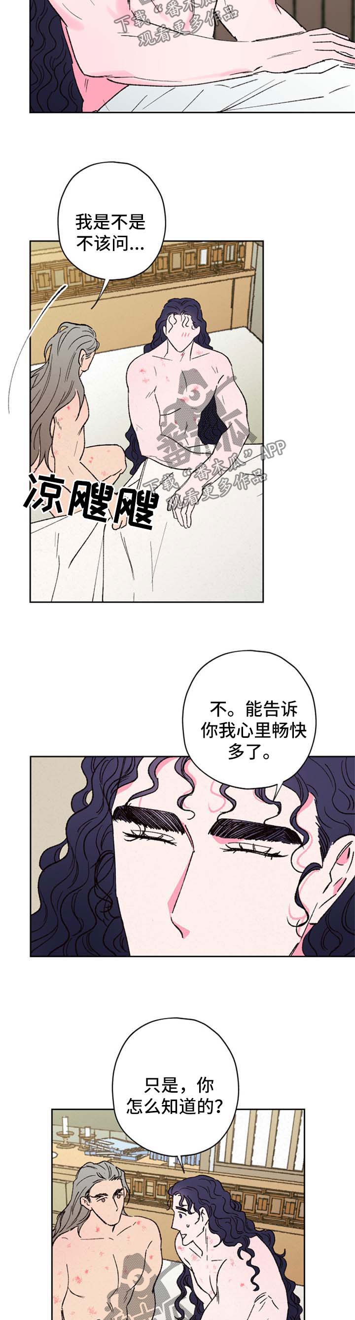 仙嫁之旅漫画,第52章：我的逆鳞5图