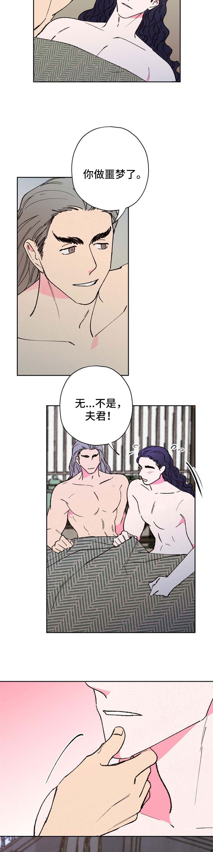 仙嫁之旅漫画,第61章：【第二季】噩梦4图