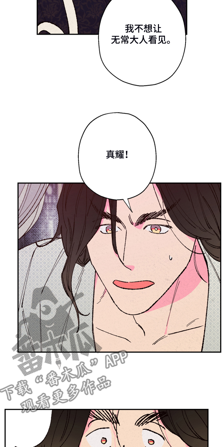 仙嫁之旅漫画,第127章：【第三季】让我看看4图