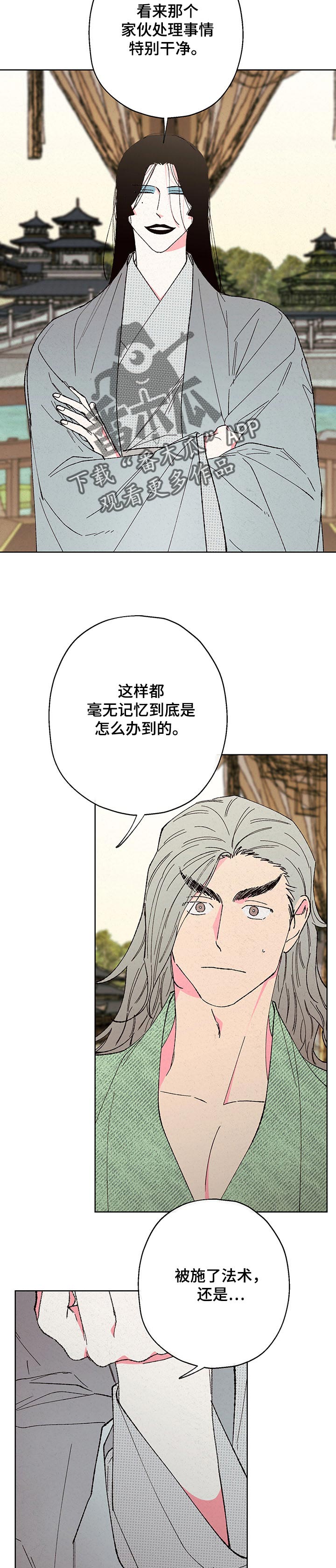 仙嫁之旅漫画,第90章：【第二季】询问3图