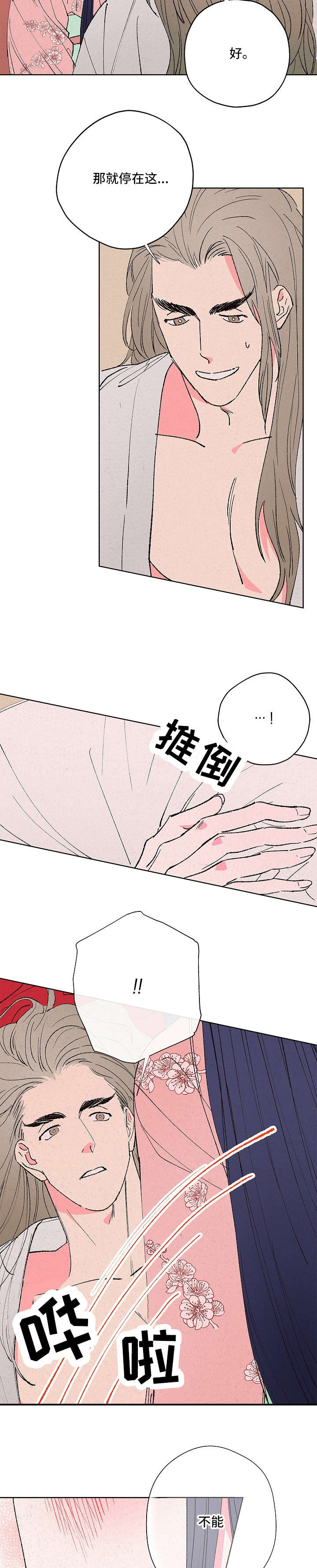 仙嫁之旅漫画,第7章：娘子在上2图