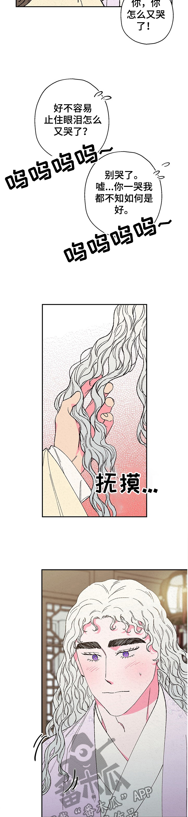 仙嫁之旅漫画,第112章：【第二季】一点没变2图