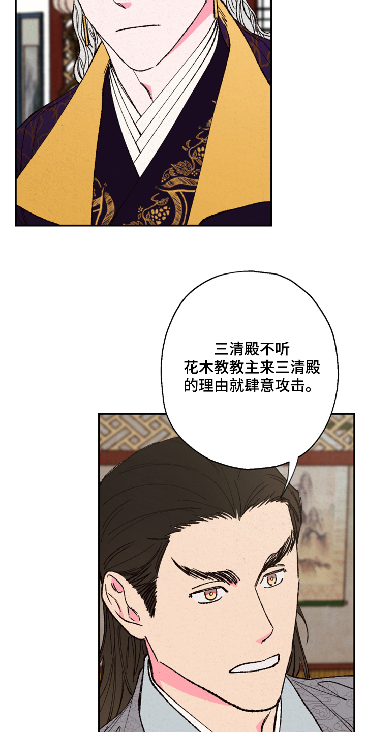仙嫁之旅漫画,第135章：【第三季】指控2图