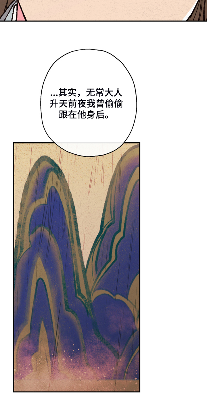 仙嫁之旅漫画,第137章：【第三季】否认的真耀3图