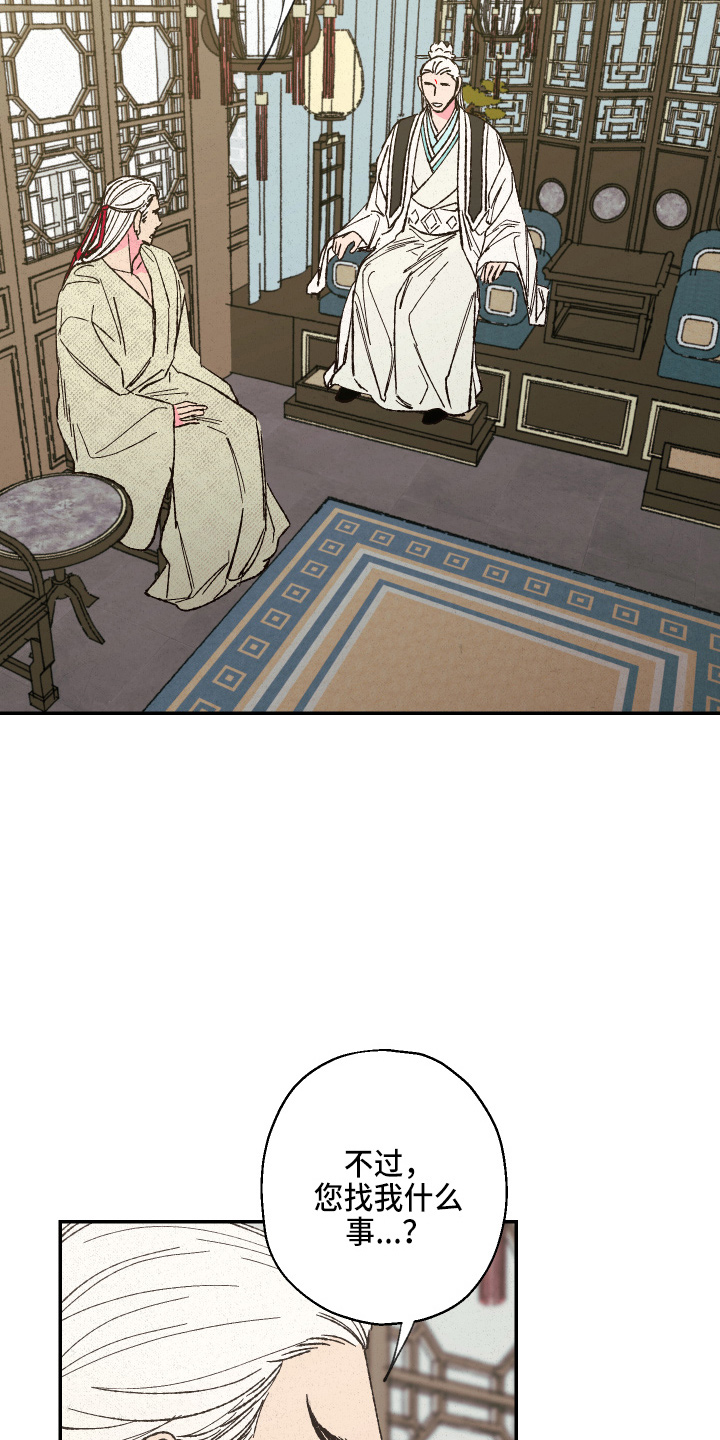 仙嫁之旅漫画,第149章：【第三季番外】推辞5图