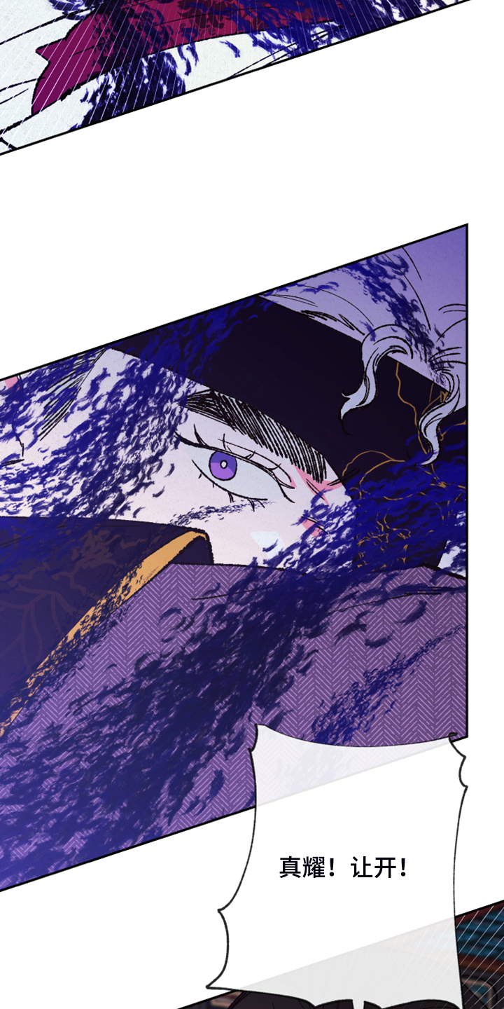 仙嫁之旅漫画,第140章：【第三季】不用你保护了4图