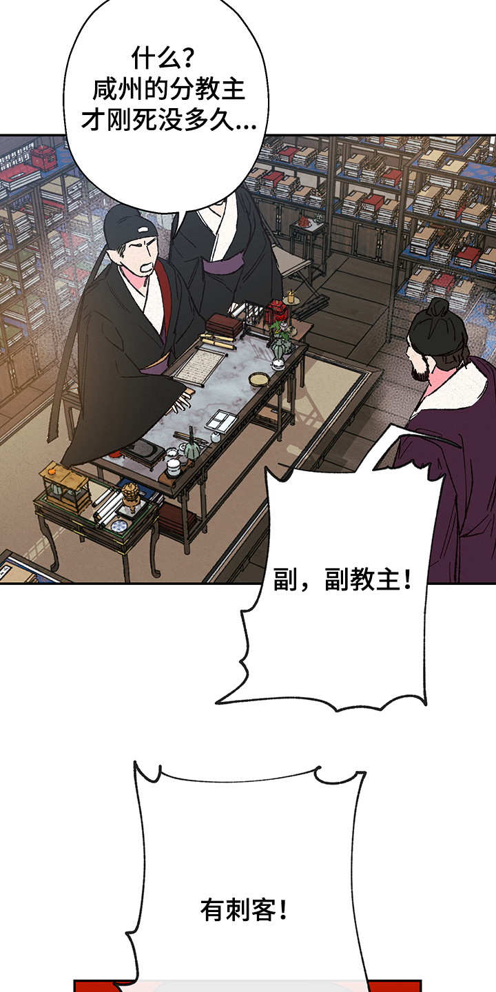 仙嫁之旅漫画,第116章：【第三季】摆脱1图