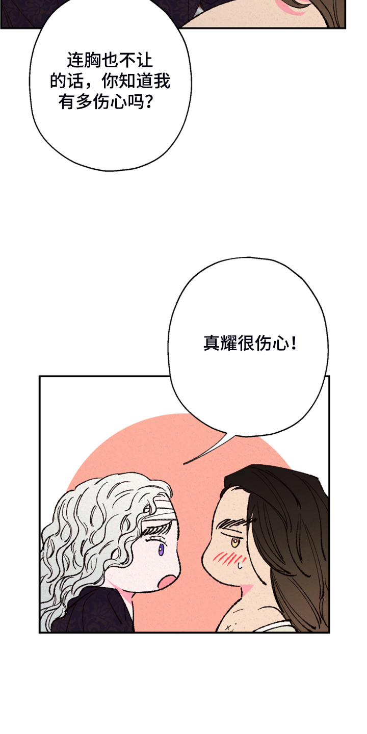 仙嫁之旅漫画,第130章：【第三季】我也有责任3图