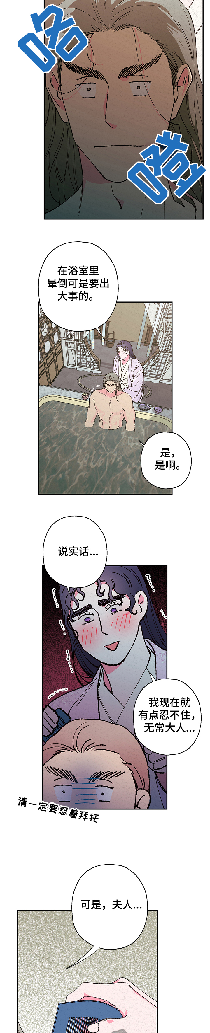 仙嫁之旅漫画,第109章：【第二季】恢复部分记忆3图
