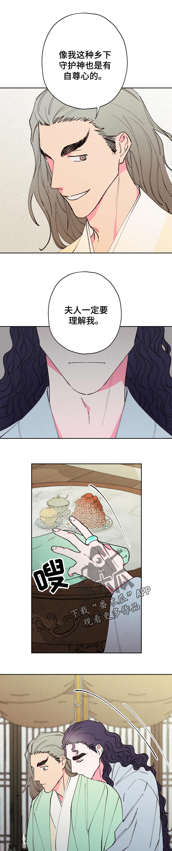 仙嫁之旅漫画,第67章：【第二季】答应你5图