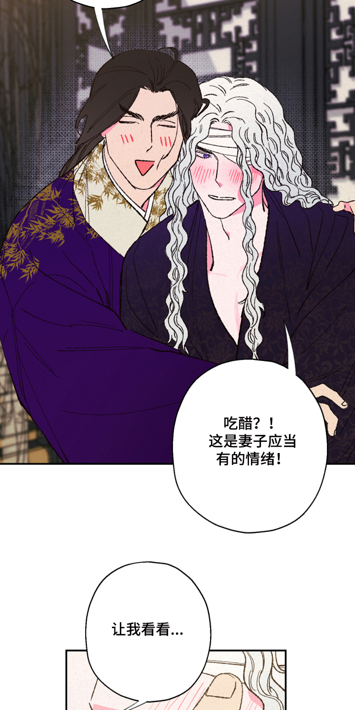 仙嫁之旅漫画,第129章：【第三季】我欠你很多4图