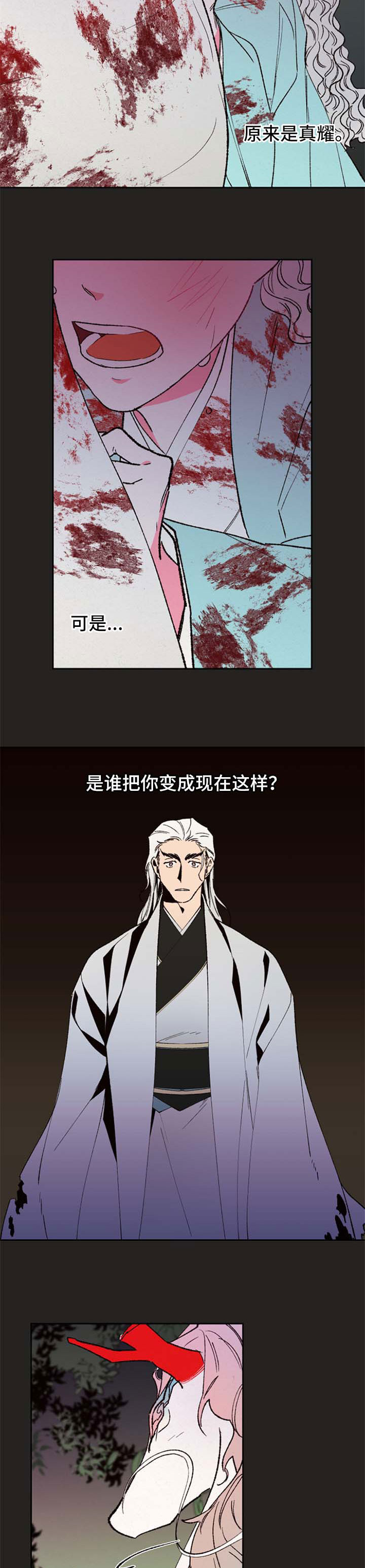 仙嫁之旅漫画,第58章：【第二季】别睡4图