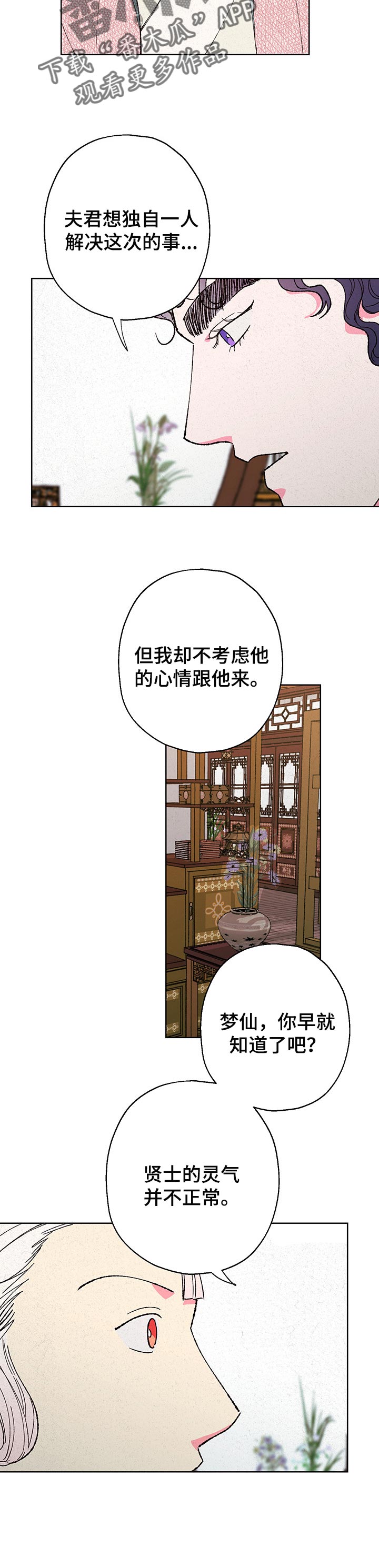 仙嫁之旅漫画,第86章：【第二季】担心1图