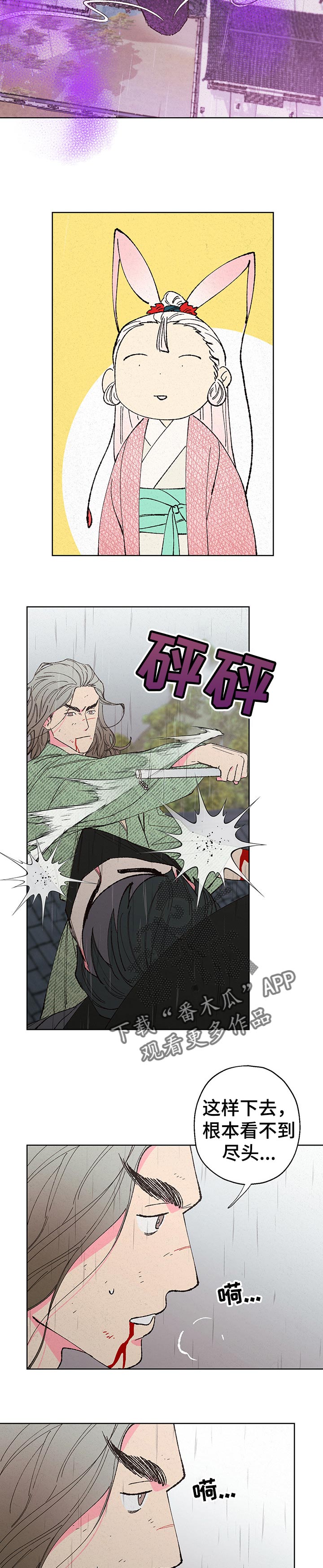 仙嫁之旅漫画,第95章：【第二季】气氛不太对劲3图