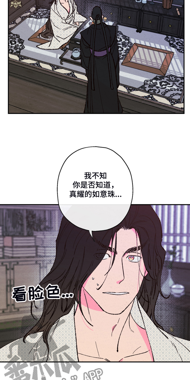 仙嫁之旅漫画,第126章：【第三季】只有你能劝他4图