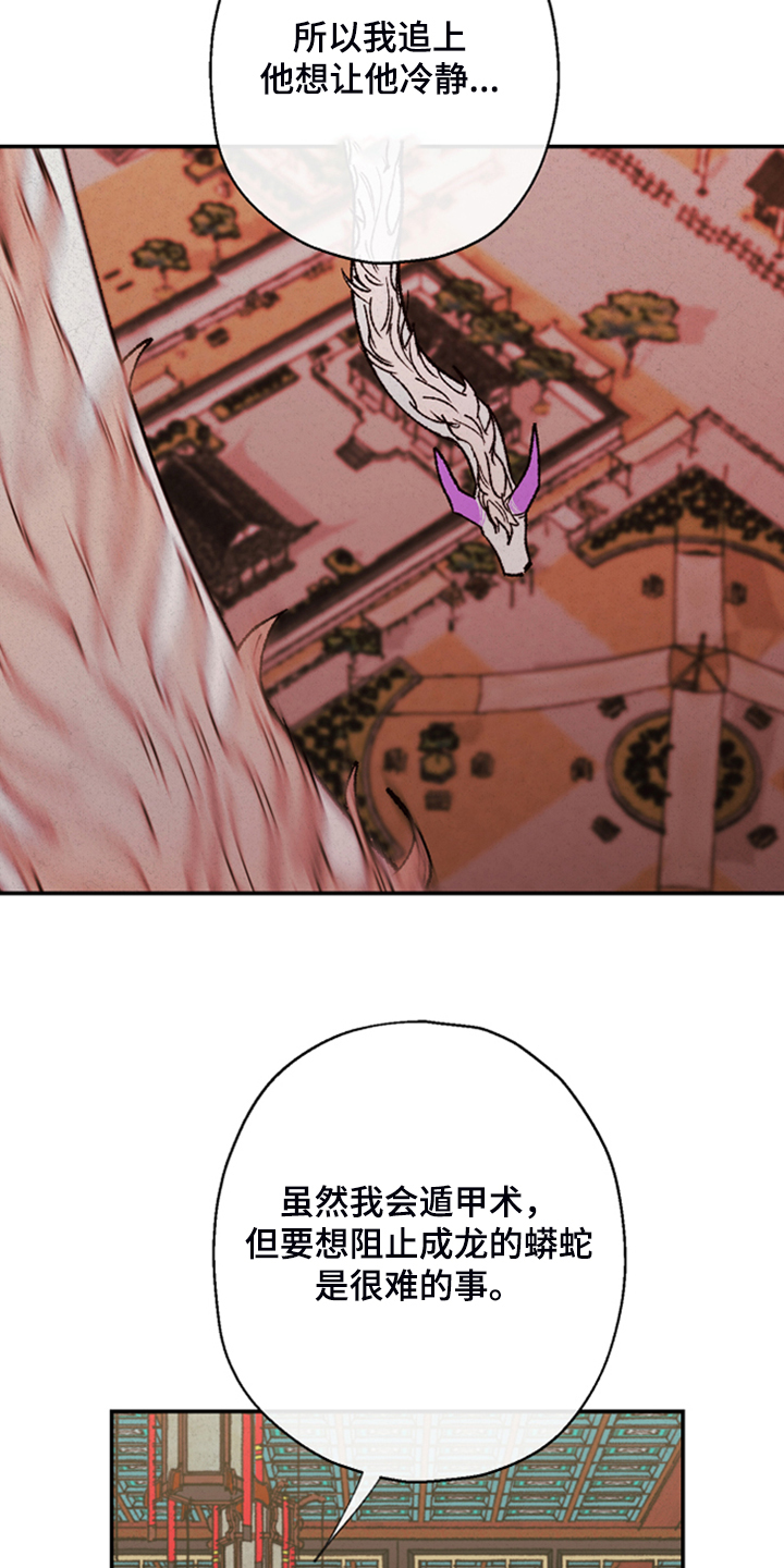 仙嫁之旅漫画,第138章：【第三季】不可能出现的人2图