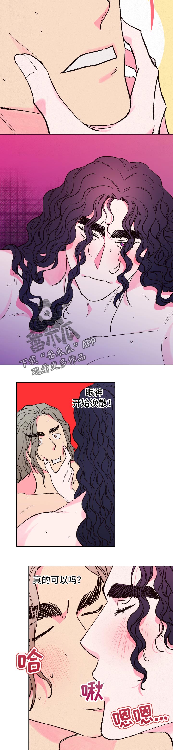 仙嫁之旅漫画,第63章：【第二季】感受1图