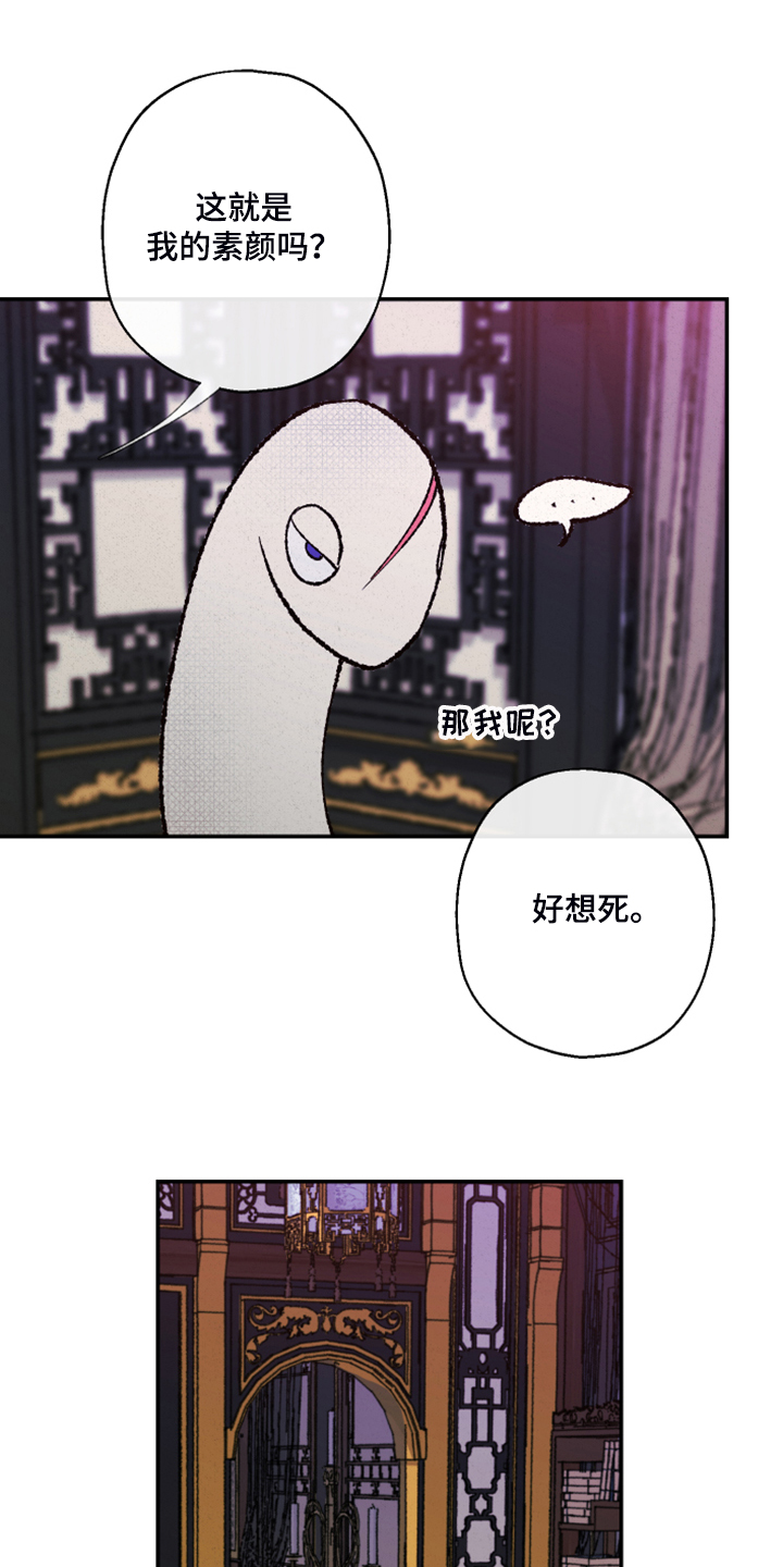 仙嫁之旅漫画,第127章：【第三季】让我看看4图