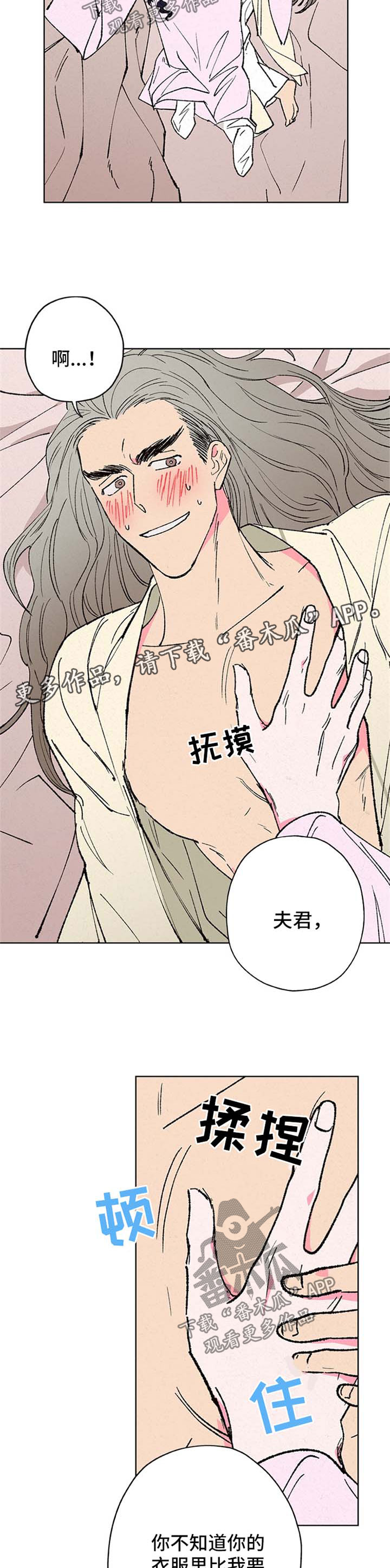 仙嫁之旅漫画,第20章：招惹1图